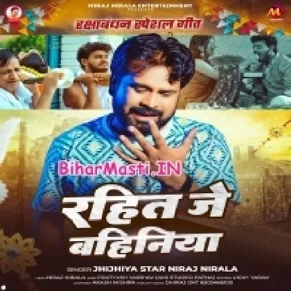 Rahit Je Bahiniya (Niraj Nirala)