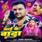 Bhai Ke Wada (Mithu Marshal)