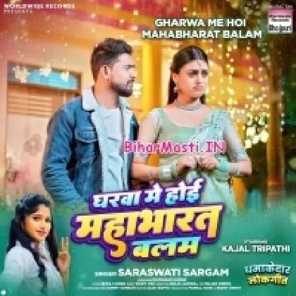 Gharwa Me Hoi Mahabharat (Sarswati Sargam)