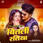 Bitali Ratiya (Shilpi Raj)