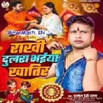 Rakhi Dulra Bhaiya Khatir (Awdesh Premi Yadav)