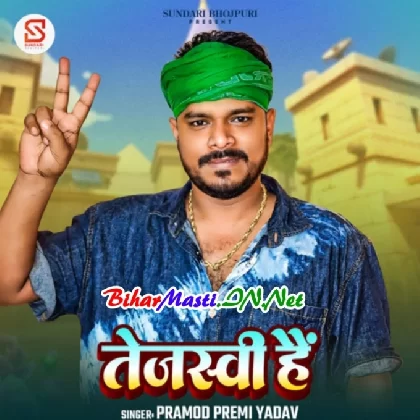 Tejashwi Hai (Pramod Premi Yadav)