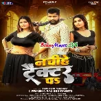 Nachihe Tractor Par (Tuntun Yadav, Prabha Raj)