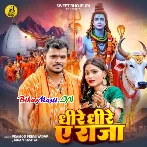 Dhire Dhire Ae Raja (Pramod Premi Yadav,Kiran Kashyap)
