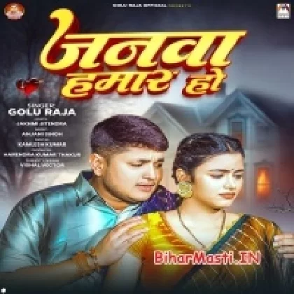 Janwa Hamar Ho (Golu Raja)