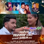 Marela Sarkar Hampe Rakhle Inaam Hau (Gunjan Singh, Anjali Bharti)