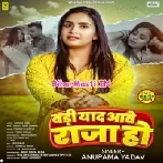 Badi Yaad Aawe Raja Ho (Anupma Yadav)