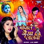 Gopal Jaisa Lalna (Anu Dubey)