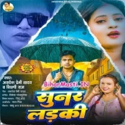 Sunar Larki (Awdesh Premi Yadav)