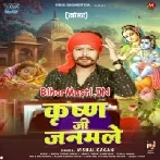 Krishn Ji Janmale (Vishal Gagan)