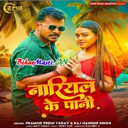 Nariyal Ke Pani (Pramod Premi Yadav, Rajnandani Singh)
