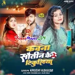 Kawna Sautin Ke Tikuliya (Khushi Kakkar)