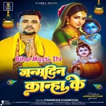 Janamdin Kanha Ke (Chandan Chanchal)