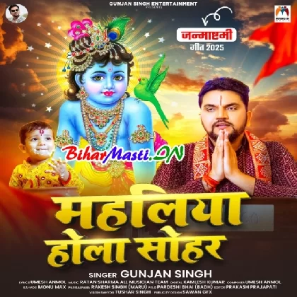 Mahliya Hola Sohar (Gunjan Singh)