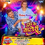 Dudh Ke Katori (Gunjan Singh, Anjali Bharti)