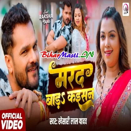 Marad Bada Kaisan (Khesari Lal Yadav) Video Song