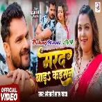 Marad Bada Kaisan (Khesari Lal Yadav) Video Song