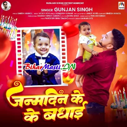 Janamdin Ke Badhai (Gunjan Singh)