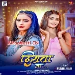 Diyawa Na (Shristi Bharti)