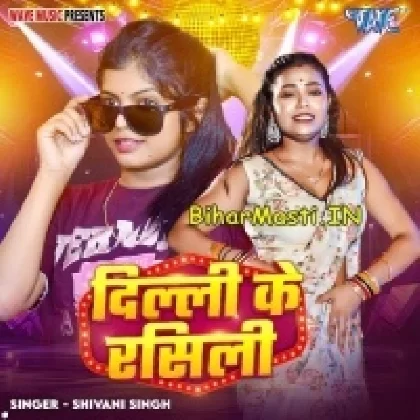 Delhi Ke Rasili (Shivani Singh)