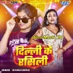 Delhi Ke Rasili (Shivani Singh)