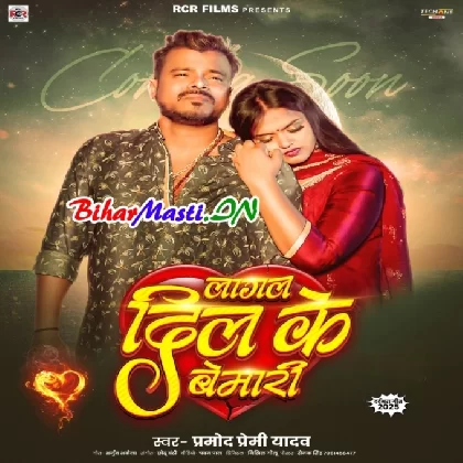 Lagal Dil Ke Bemari (Pramod Premi Yadav)