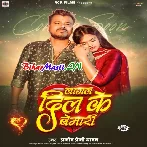 Lagal Dil Ke Bemari (Pramod Premi Yadav)