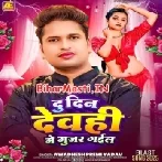 Du Din Dewhi Me Gujar Gail (Awdesh Premi Yadav)