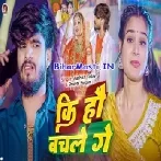 Ki Hau Bachle Ge (Aashish Yadav, Sweta Sargam)