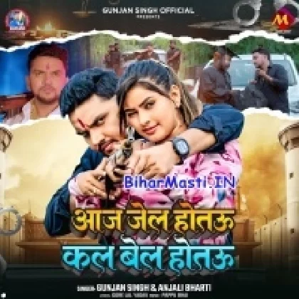 Aaj Jel Hotau Kal Bel Hotau (Gunjan Singh , Anjali Bharti)
