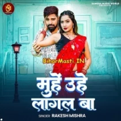 Muhe Uhe Lagal Ba (Rakesh Mishra)