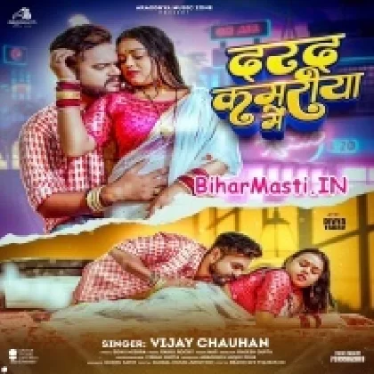 Darad Kamariya Me (Vijay Chauhan)