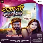 Raja Ji Sabar Kijiye (Vijay Chauhan, Shilpi Raj)