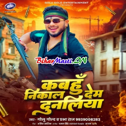 Kabhau Nikal Dem Dunaliya (Golu Gold,Prabha Raj)