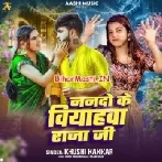 Nanado Ke Biyahawa Raja Ji (Khushi Kakkar)