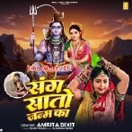 Sang Sato Janam Ke (Amrita Dixit)