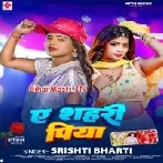Ae Sahahri Piya (Shristi Bharti)