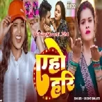 Ae Ho Hari (Shristi Bharti)