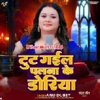Tut Gail Palana Ke Doriya (Anu Dubey)