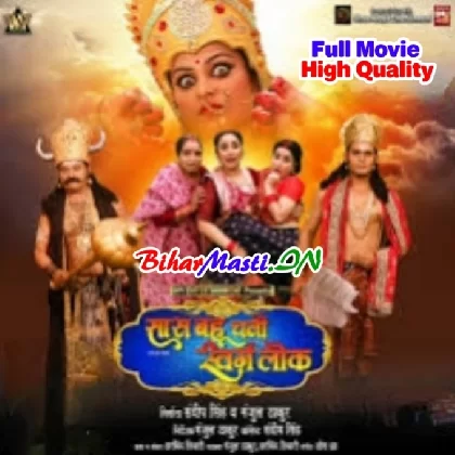 Saas Bahu Chali Sawarg Lok (Rani Chatterjee,Sanjana Pandey,Lado Madhesiya) Full Movie