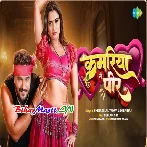 Kamariya Me Peer (Khesari Lal Yadav, Shilpi Raj) Video Song