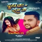 Dudh Ghot Ja Raja Ji (Gunjan Singh, Khushi Kakkar)