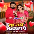 Kajara Kekara Pe (Samar Singh, Shilpi Raj)