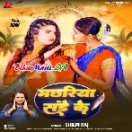 Machriya Sundey Ke (Shilpi Raj)