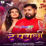 Re Pagli (Tuntun Yadav, Goldi Yadav)