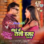 Tohare Me Rani Hamar Paran Ba (Pramod Premi Yadav,Shivani Singh)