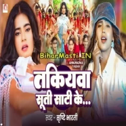 Takiyawa Suti Sati Ke (Shristi Bharti)