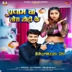 Parnam Ba Tohar Dodhi Ke (Sashi Lal Yadav,Prabha Raj)