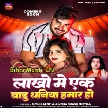 Lakho Me Ek Badu Dhaniya Hamar (Monu Albela, Neha Singh Nishta)