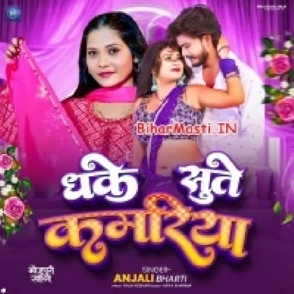 Dhake Sute Kamariya (Anjali Bharti)